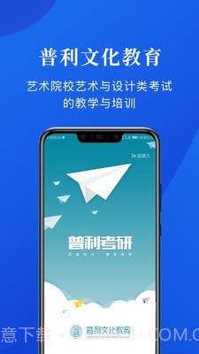 普利文化教育截图3
