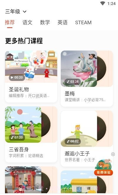 一起学轻课截图2