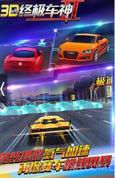 3D终极车神21.0.3截图1