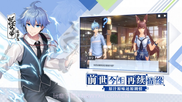 妖怪名单之前世今生截图1