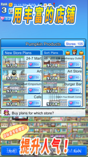 百货商场物语2内置菜单截图3