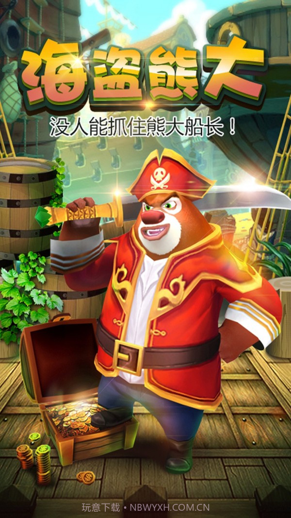 熊出没之熊大快跑无限金币无限钻石截图5