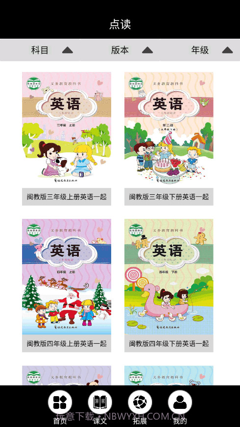 闽教英语点读正式版截图4