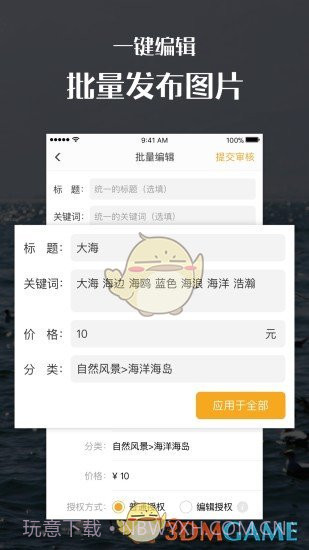 手机汇图APP截图2 手机汇图APP截图2