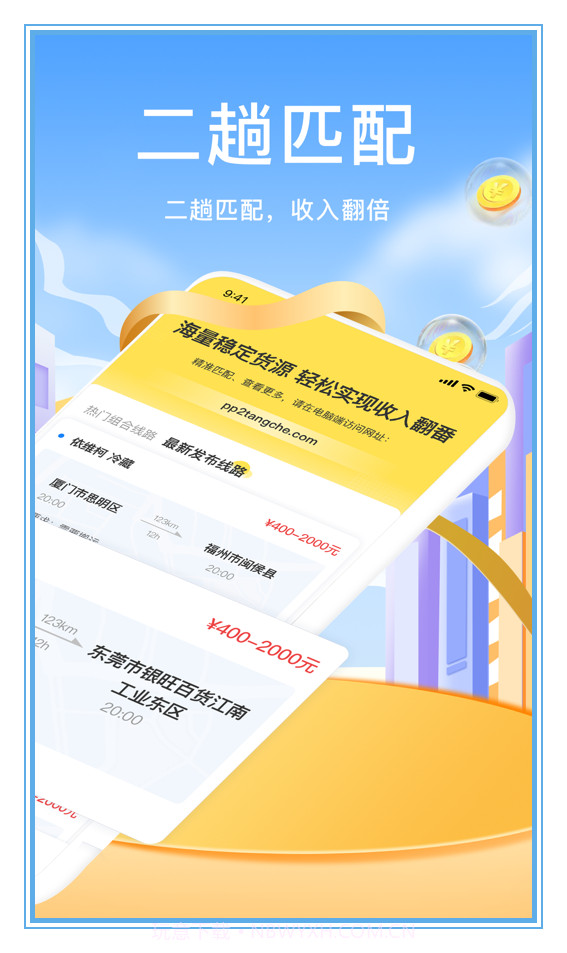 拼拼二趟车截图2 拼拼二趟车截图2