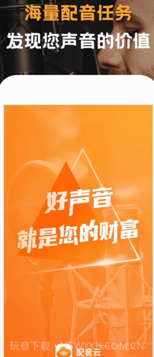 配音云截图3 配音云截图3