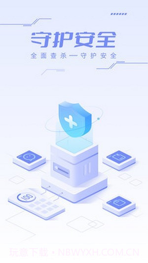 杀毒安全王截图1