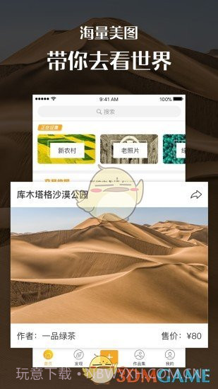 手机汇图APP截图4 手机汇图APP截图4