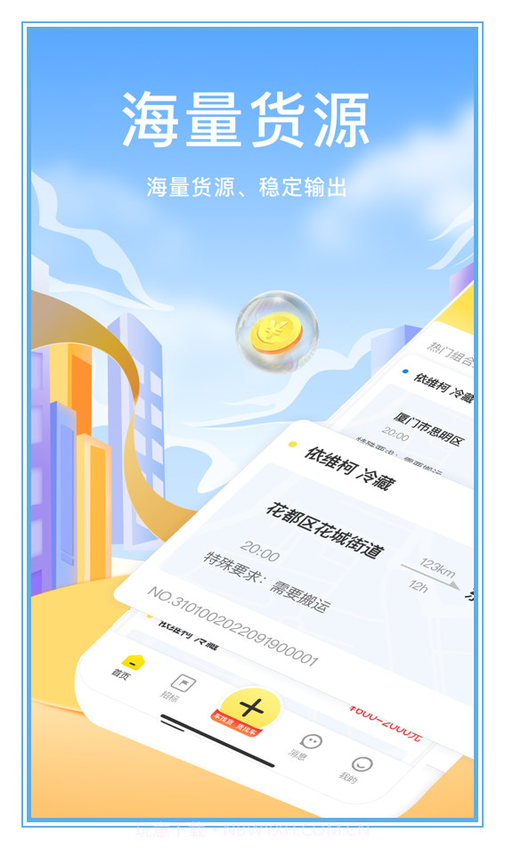 拼拼二趟车截图1 拼拼二趟车截图1