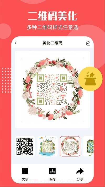智能二维码生成工具截图1 智能二维码生成工具截图1
