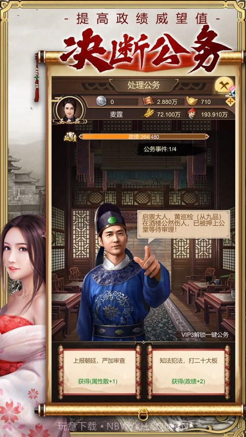 皇上模拟器截图1 皇上模拟器截图1