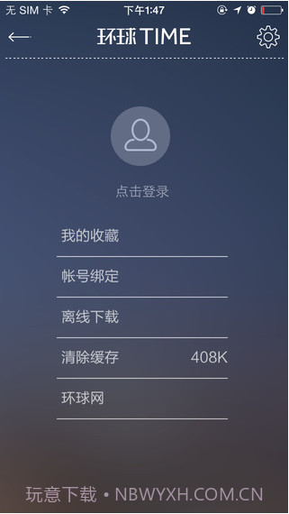 环球TIME截图5 环球TIME截图5
