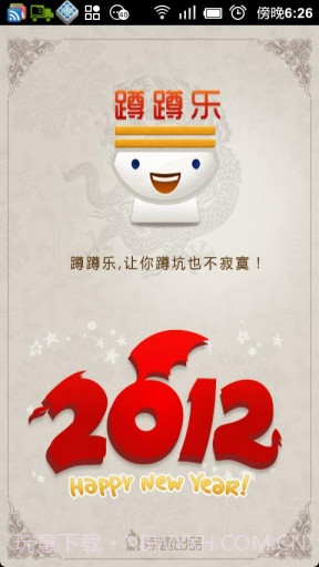 蹲蹲乐截图1 蹲蹲乐截图1