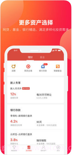 挖财宝理财截图4