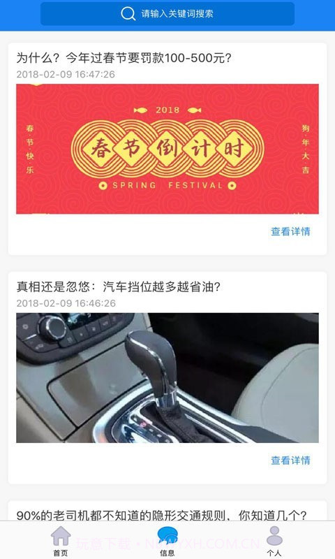 掌上路路通截图5