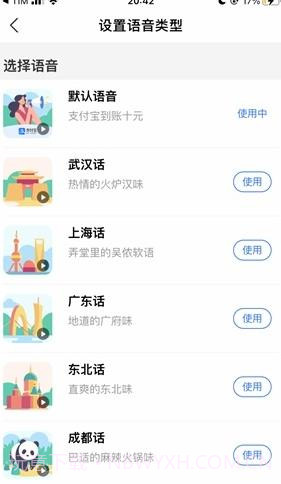 支付宝到账方言版截图1
