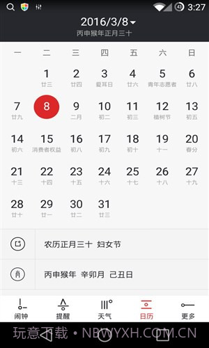 哒哒天气闹钟截图5 哒哒天气闹钟截图5