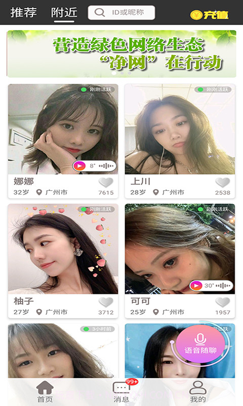 三阳同城交友截图1 三阳同城交友截图1