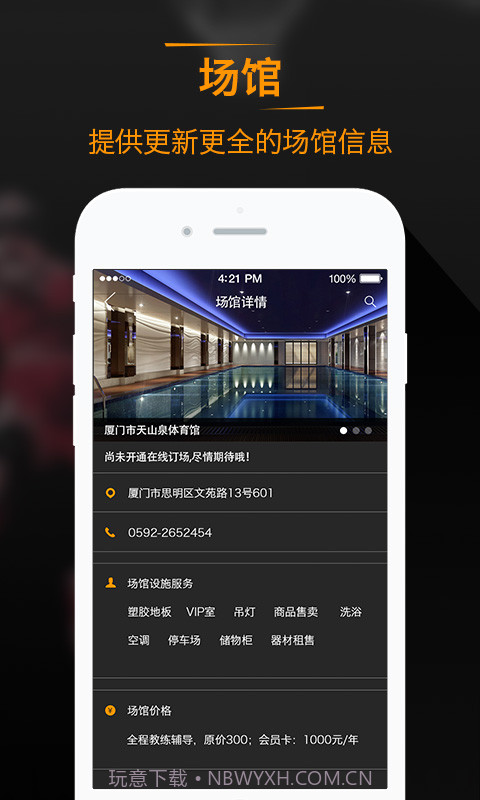 悦运动截图2 悦运动截图2