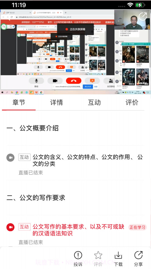 圆点职教截图2