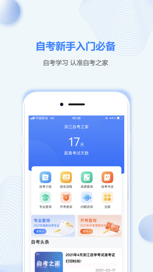 浙江自考之家截图1 浙江自考之家截图1