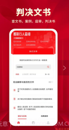 执行文书截图3 执行文书截图3