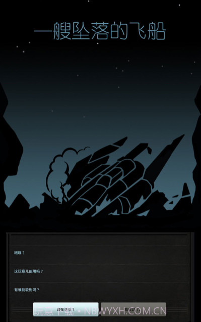 Lifeline（生命线）截图3