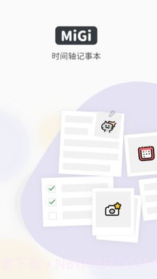 Migi笔记截图1 Migi笔记截图1