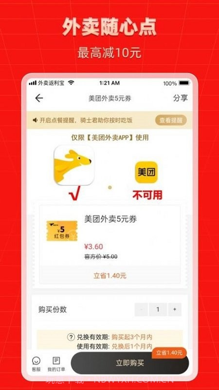 外卖福利宝截图1