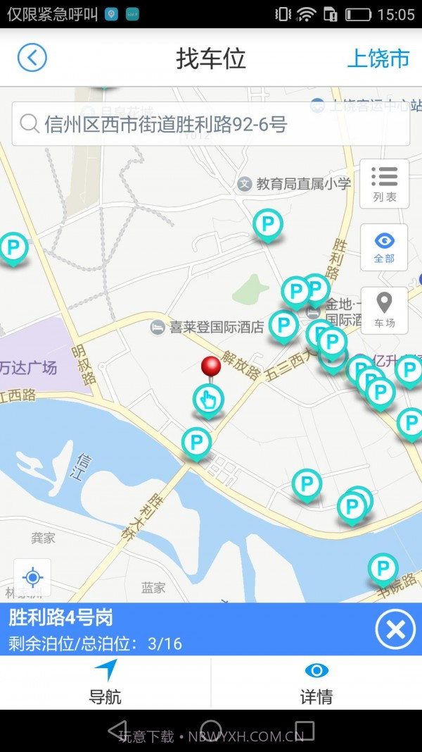 上饶畅通停车截图3