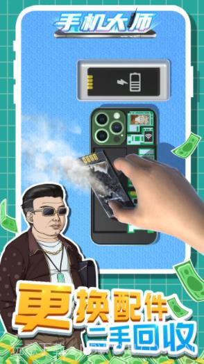 手机大师截图1 手机大师截图1