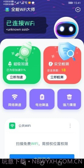 全能WiFi大师最新版截图3 全能WiFi大师最新版截图3