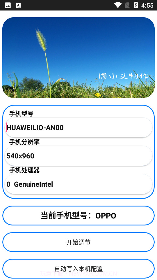 周小义灵敏度生成器截图3 周小义灵敏度生成器截图3