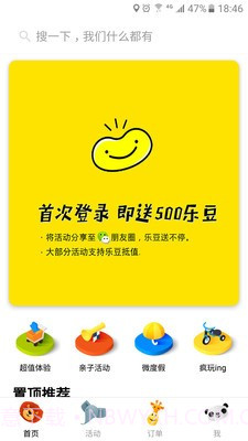 多乐亲子游截图4 多乐亲子游截图4