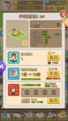 我才是首富免费版截图1