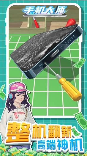 手机大师截图3 手机大师截图3