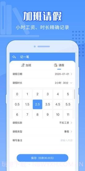 随手记加班截图3 随手记加班截图3