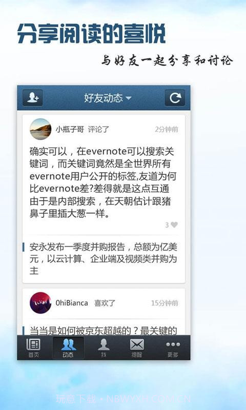 无觅阅读截图3 无觅阅读截图3