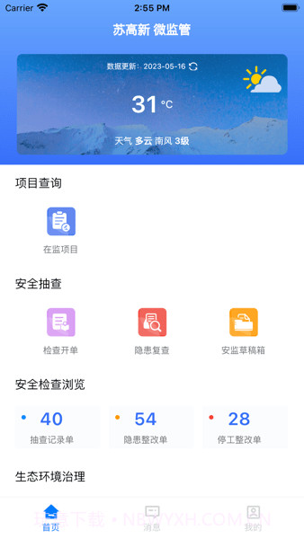 苏高新微监管截图4 苏高新微监管截图4