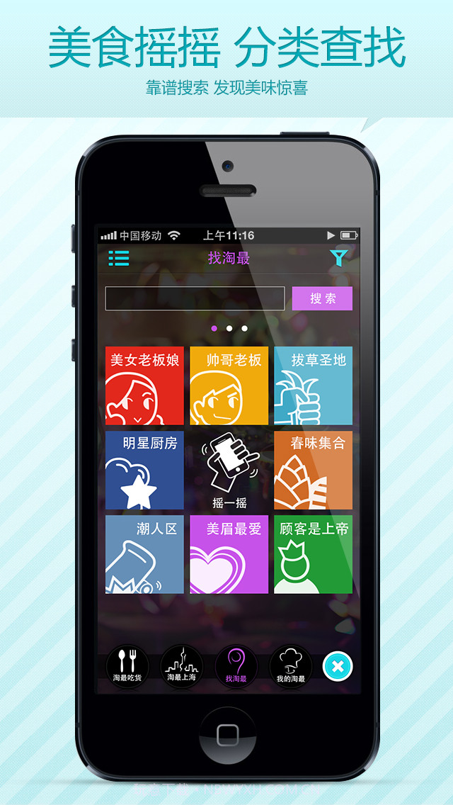 淘最上海截图3 淘最上海截图3