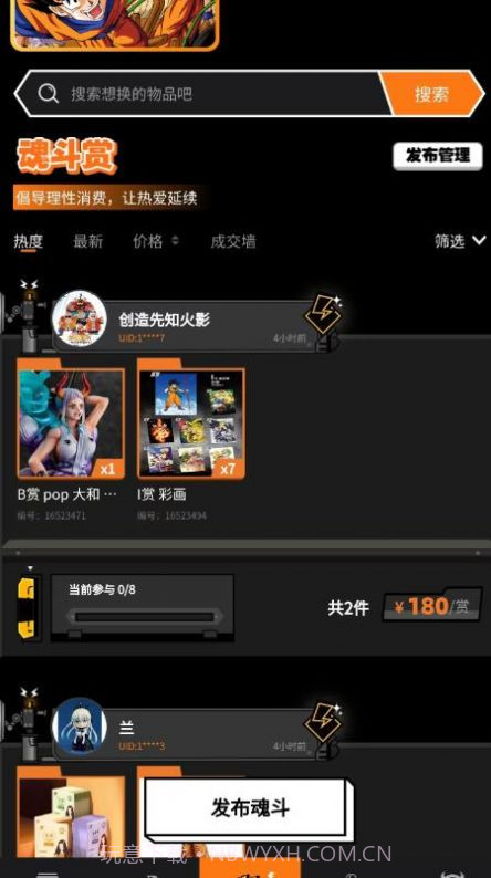 魂力一番截图2 魂力一番截图2