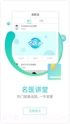 翼健康截图4 翼健康截图4