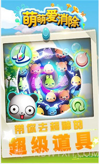 萌萌爱消除截图3
