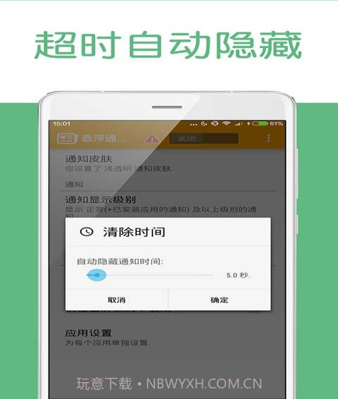 悬浮通知提醒截图3 悬浮通知提醒截图3