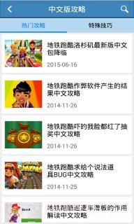 地铁跑酷攻略助手截图1