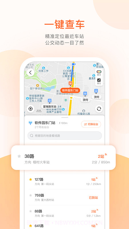 掌上公交ios版截图3 掌上公交ios版截图3