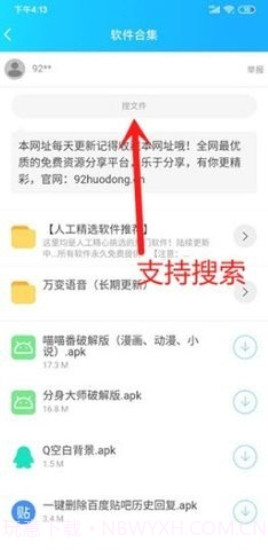 云梦软件库免费版最新版截图3