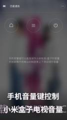 小米遥控器截图1