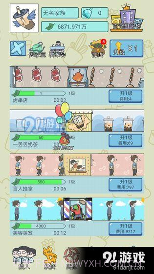 中国式人生截图2 中国式人生截图2