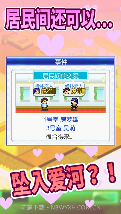 幸福公寓物语无限金币截图3